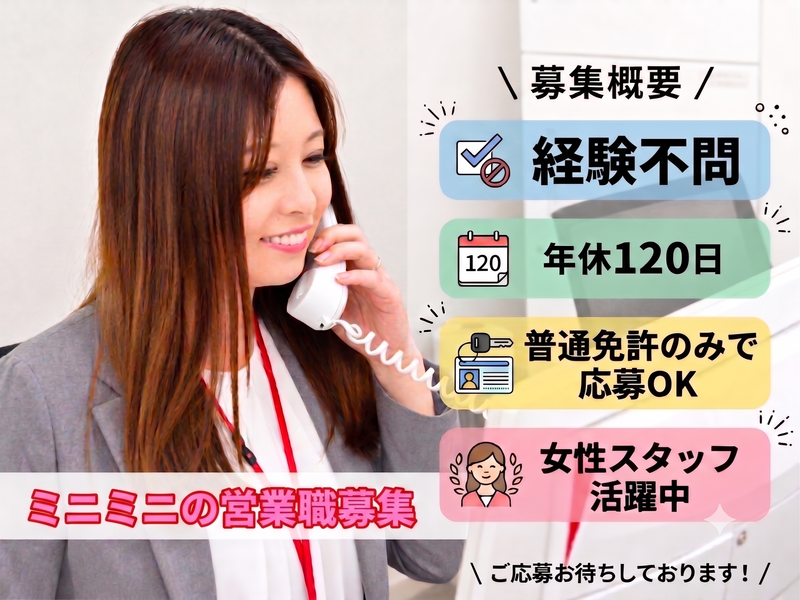 株式会社ミニミニ城西の求人・転職情報