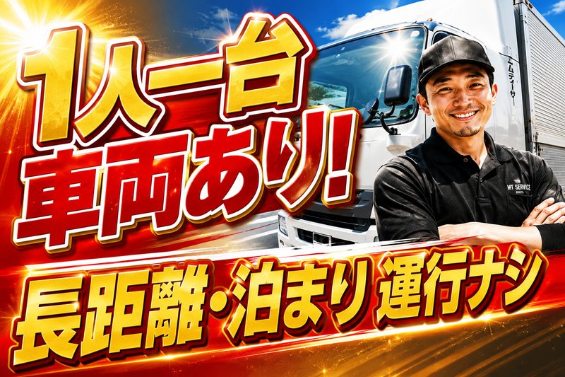 株式会社エムティーサービスの求人・転職情報