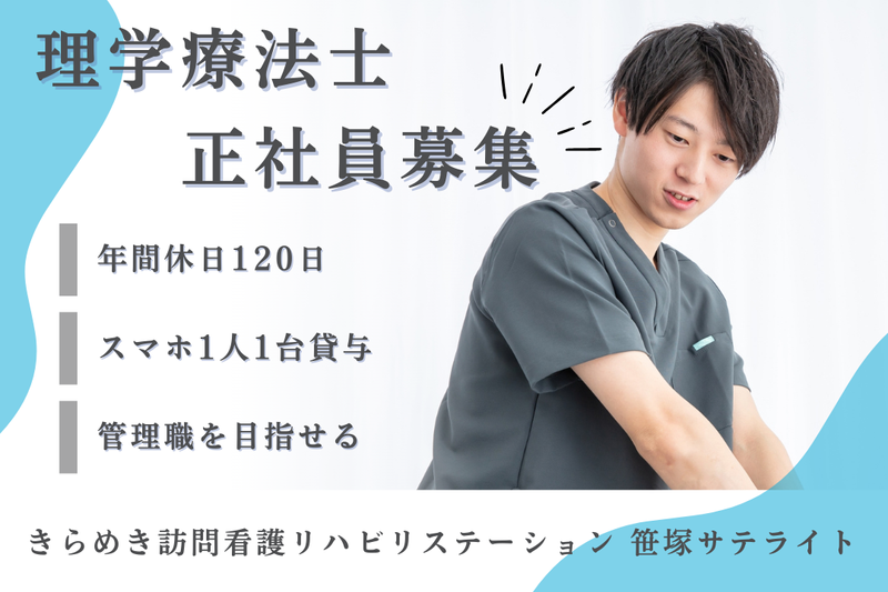 株式会社メディウェルズ きらめき訪問看護リハビリステーション笹塚サテライトの求人・転職情報