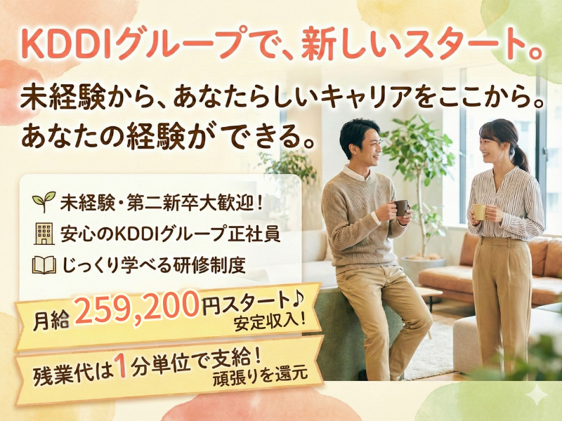 KDDI Sonic-Falcon株式会社の求人・転職情報