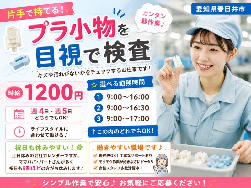 Man to Man株式会社/春日井オフィスのアルバイト・バイト求人情報-39