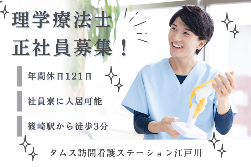 医療法人社団城東桐和会 タムス訪問看護ステーション江戸川の求人・転職情報
