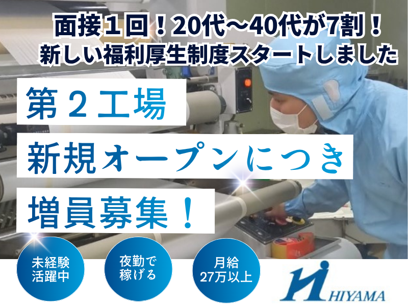 檜山工業株式会社の求人・転職情報