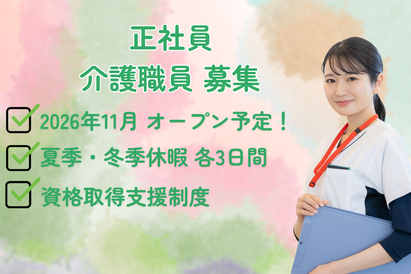 ファミリー・ホスピス株式会社の求人・転職情報