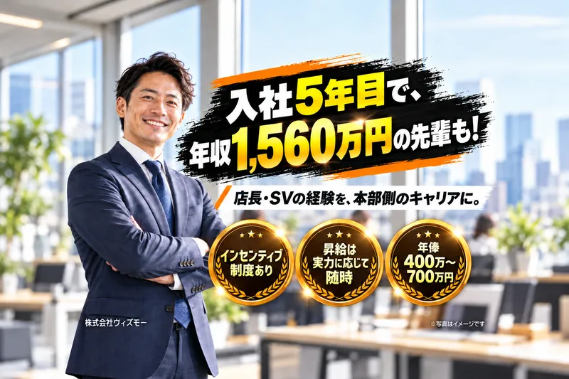 株式会社ウィズモーの求人・転職情報