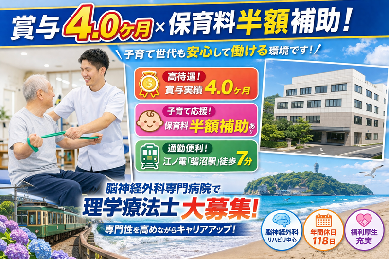 医療法人社団清隆会 藤沢脳神経外科病院の求人・転職情報