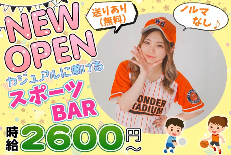 EXCITINGBAR 成増 WONDER STADIUM(ワンダー・スタジアム)のアルバイト・バイト求人情報