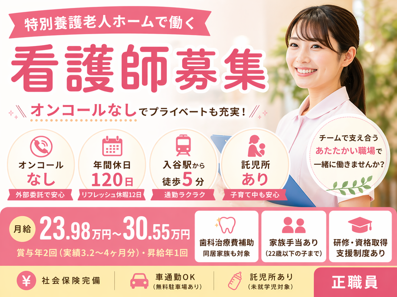 社会福祉法人ユーアイ二十一 特別養護老人ホーム 太陽の家座間の求人・転職情報