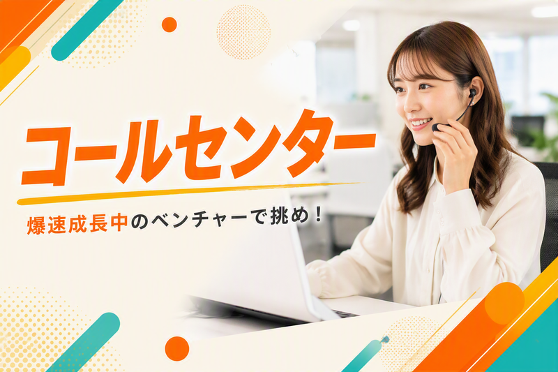株式会社Ｇｉｖｅ　Ｃｏｎｎｅｃｔｉｏｎの求人・転職情報