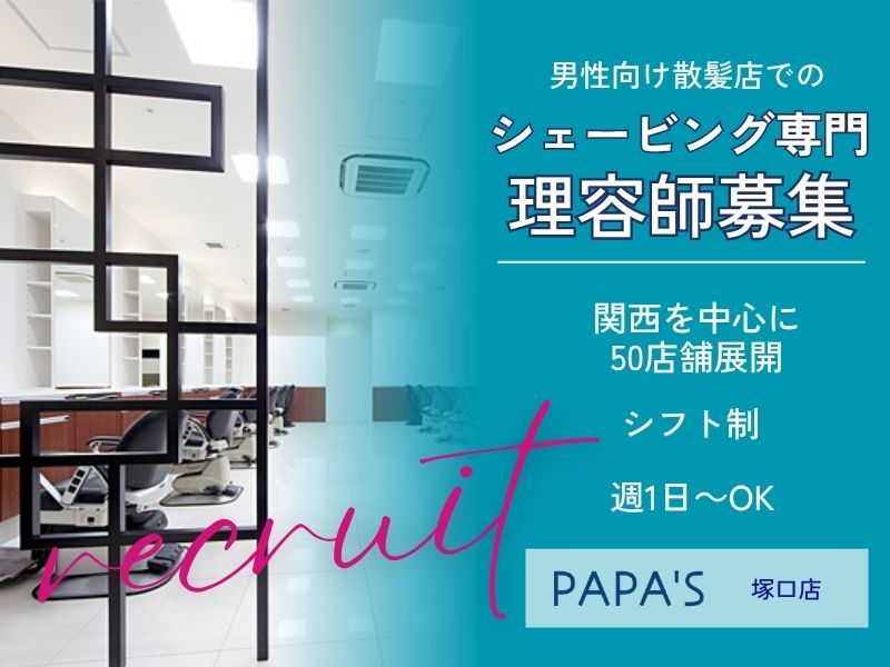 有限会社ＰＡＰＡ’Ｓ＆ＭＡＭＡ’Ｓの求人・転職情報