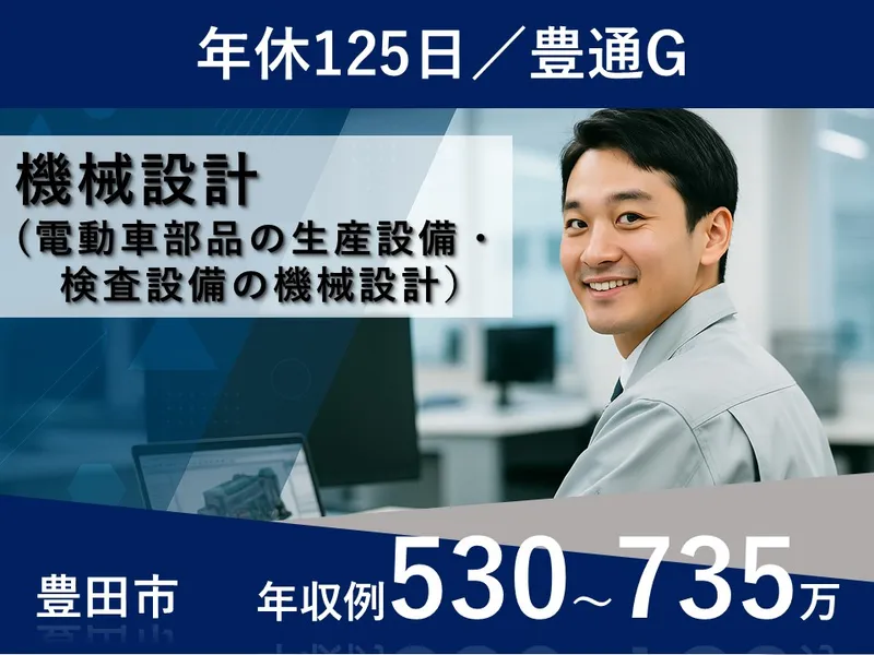 株式会社豊通テックの求人・転職情報