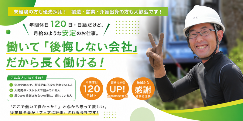 株式会社紀北緑地建設の求人・転職情報