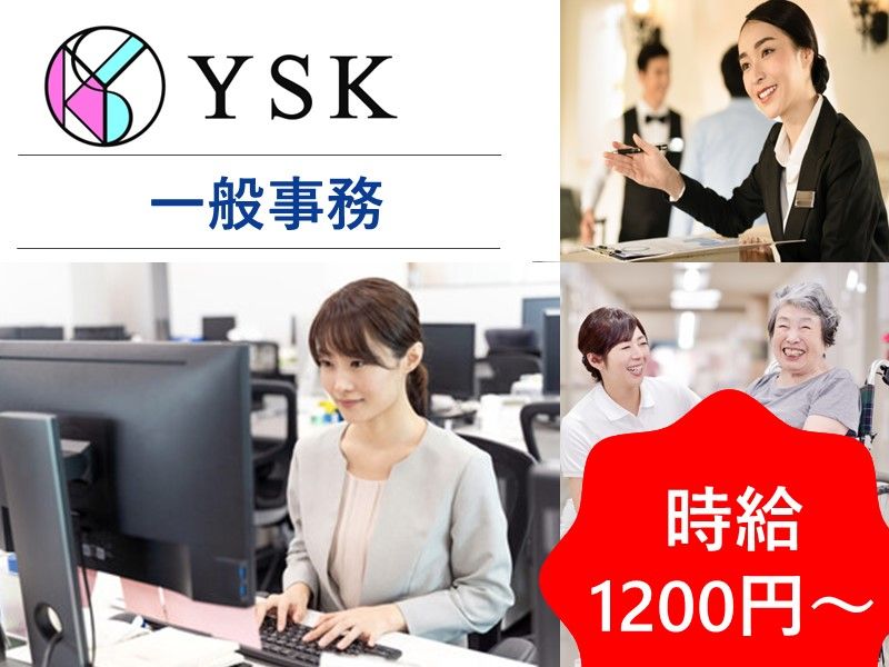 有限会社ワイ・エス・ケイのアルバイト・バイト求人情報-30