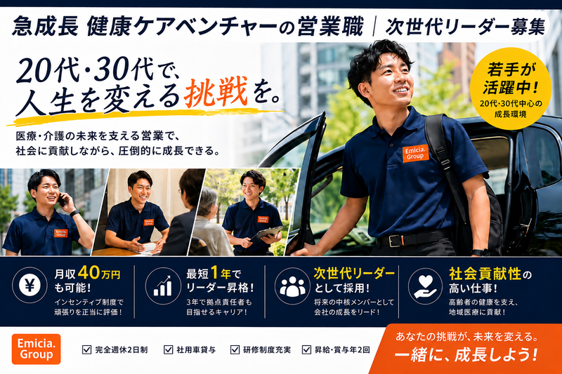 (株)Emicia.の求人・転職情報