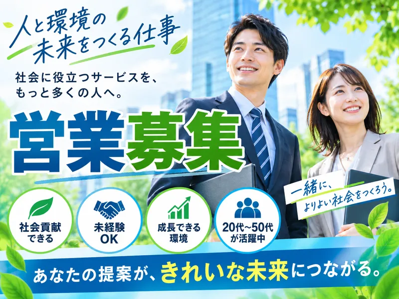 エコフィスジャパン株式会社の求人・転職情報