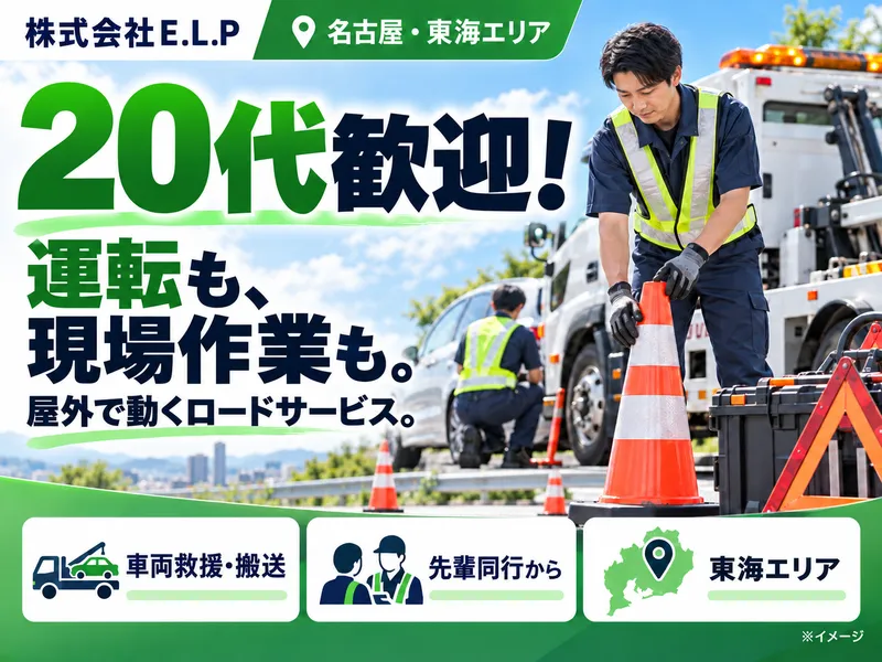 株式会社Ｅ．Ｌ．Ｐの求人・転職情報