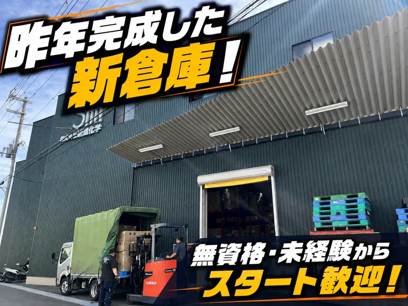 株式会社新進化学の求人・転職情報