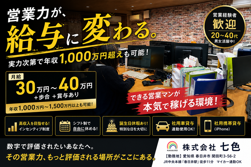 株式会社七色の求人・転職情報