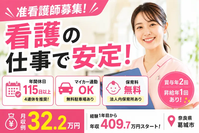 社会福祉法人誠敬会の求人・転職情報