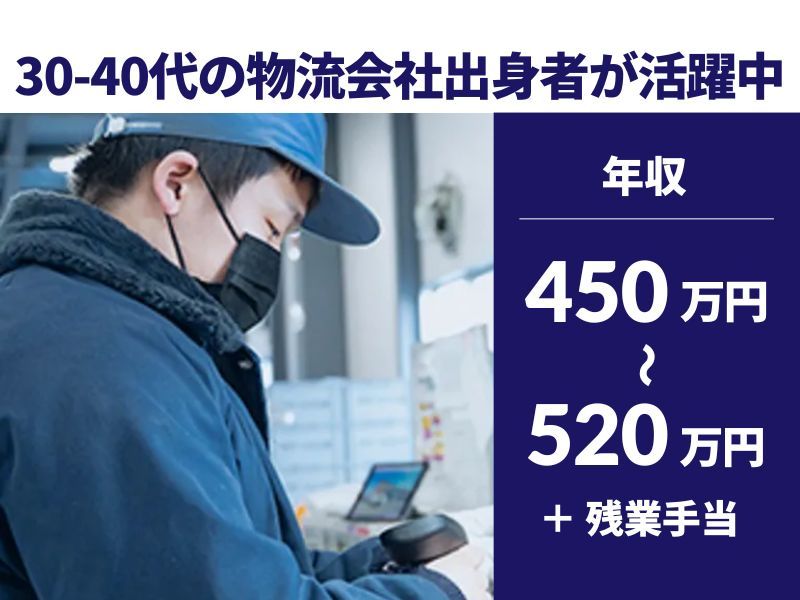 フコク物流株式会社の求人・転職情報