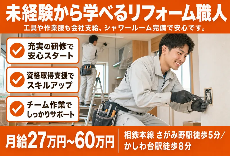 東栄住宅設備株式会社-0001の求人・転職情報