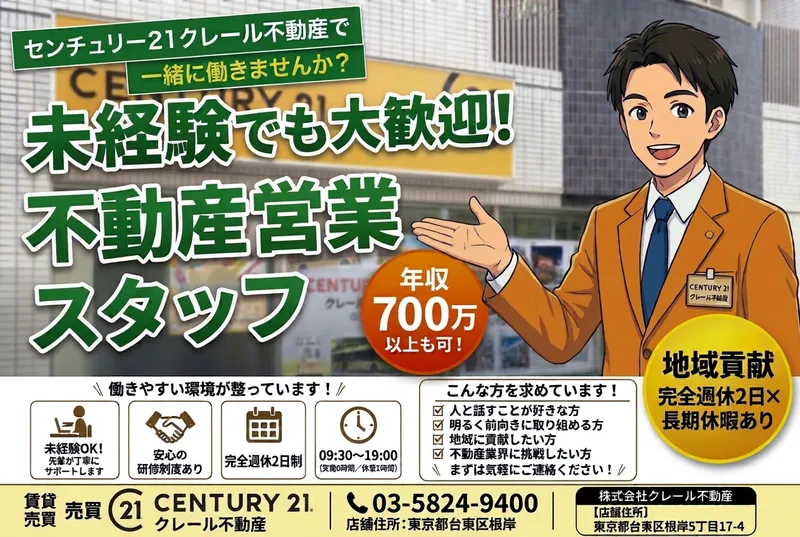 株式会社クレール不動産の求人・転職情報
