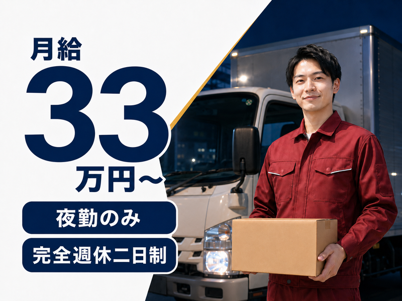 丸伊運輸株式会社の求人・転職情報