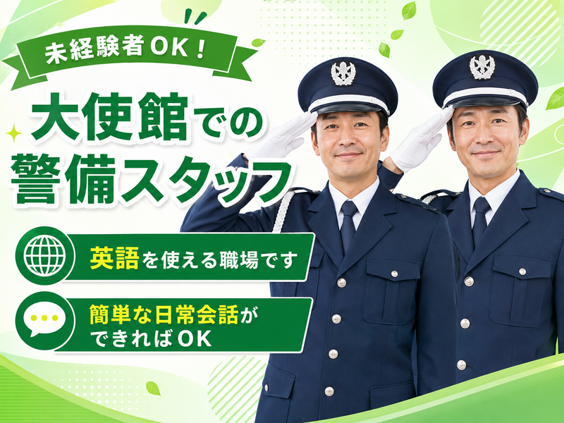 東京セキュリティーサービス株式会社の求人・転職情報