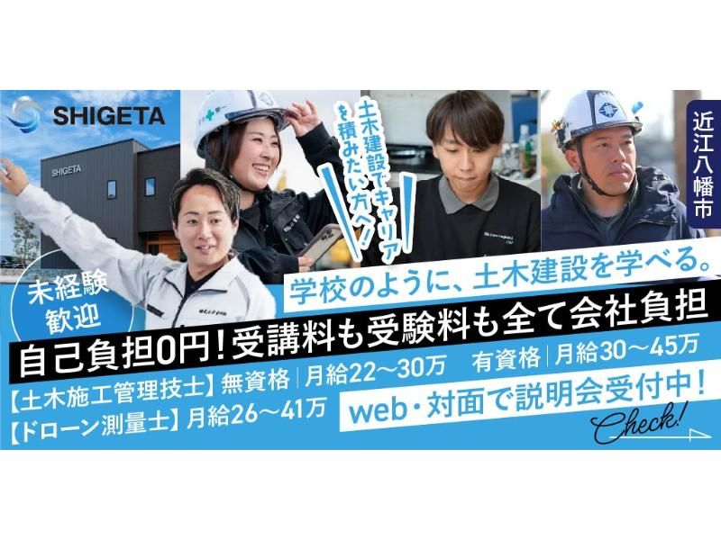 株式会社 重田組の求人・転職情報