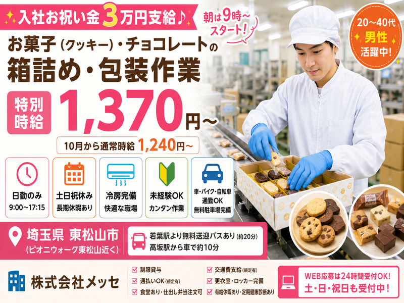株式会社メッセ