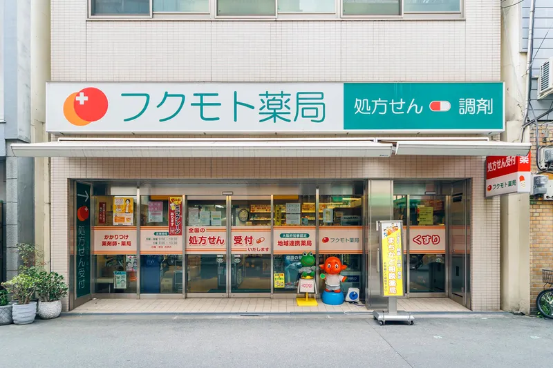 フクモト薬局の求人・転職情報