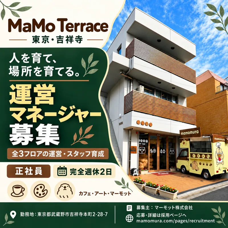 マーモット株式会社のアルバイト・バイト求人情報