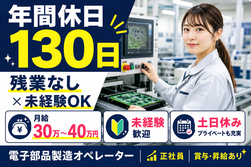 イースタン電子工業株式会社の求人・転職情報