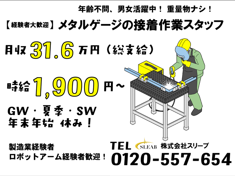 株式会社スリーブの求人・転職情報