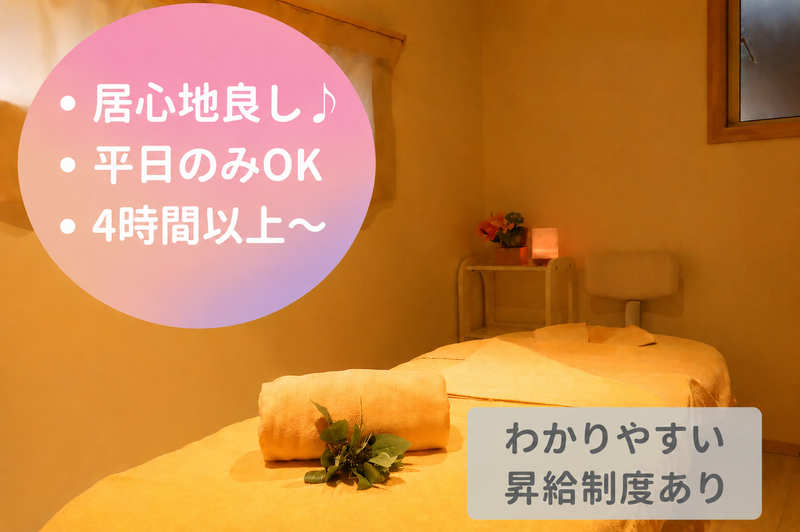 リラクゼーションサロン　ふありの求人・転職情報