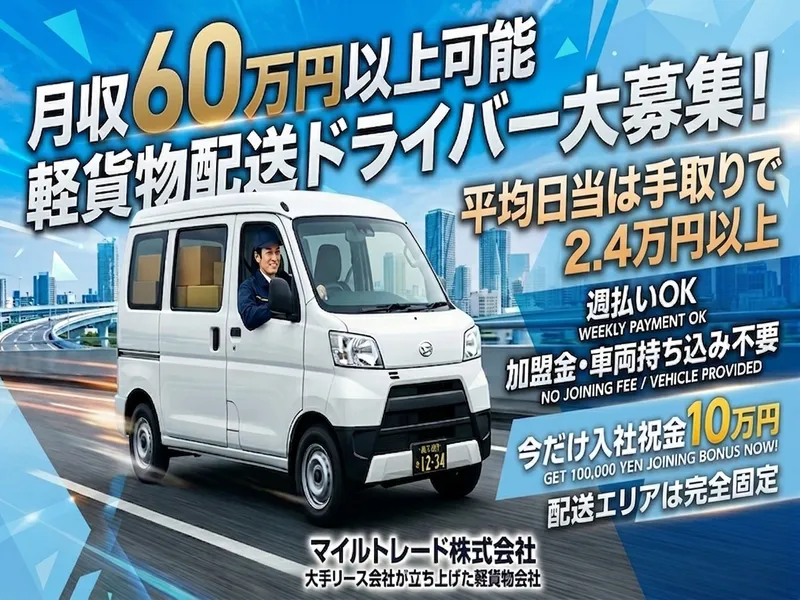 マイルトレード株式会社のアルバイト・バイト求人情報-04