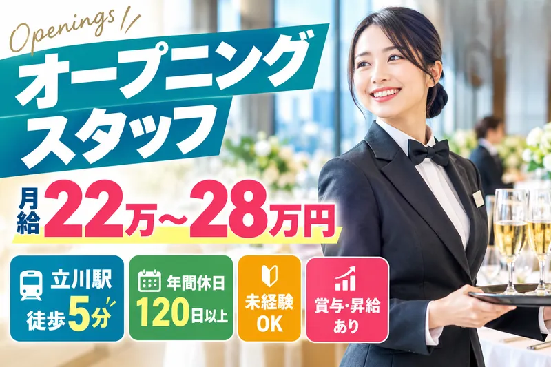 株式会社立飛ホスピタリティマネジメントの求人・転職情報