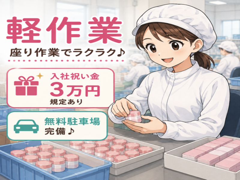 株式会社メッセのアルバイト・バイト求人情報-25