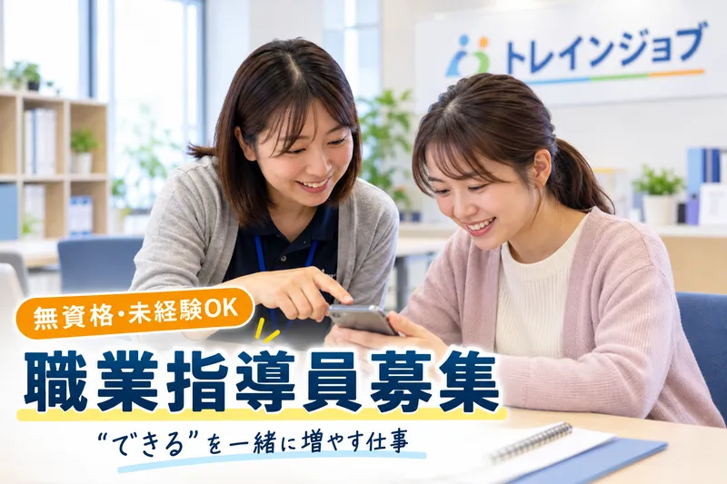 株式会社トレインキッズの求人・転職情報