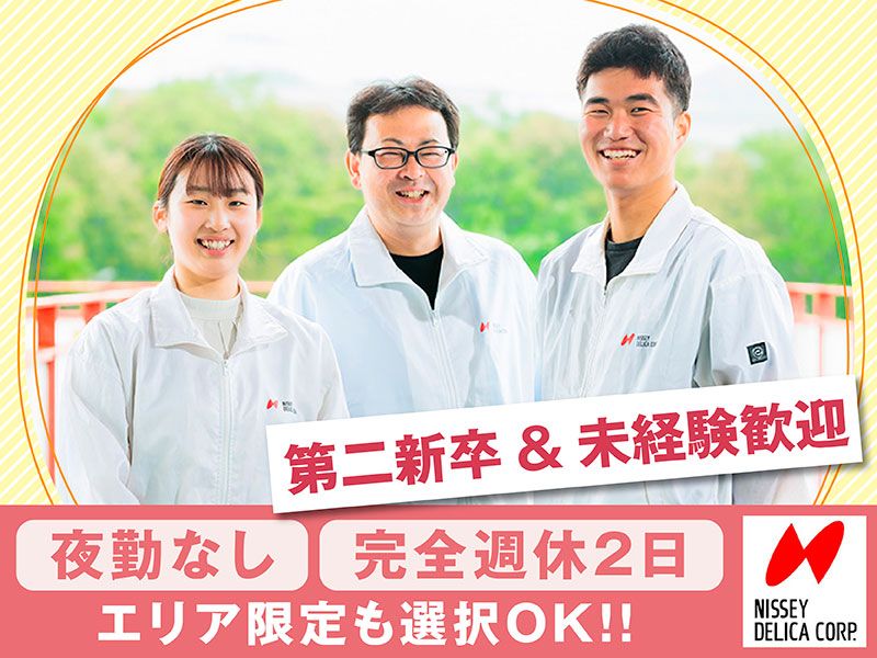 株式会社ニッセーデリカの求人・転職情報