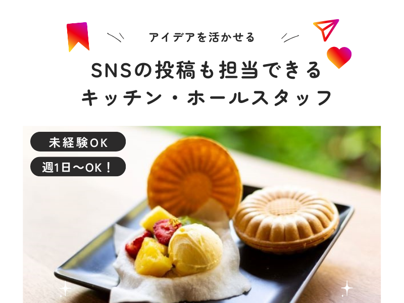 飛騨高山茶寮 三葉のアルバイト・バイト求人情報-11