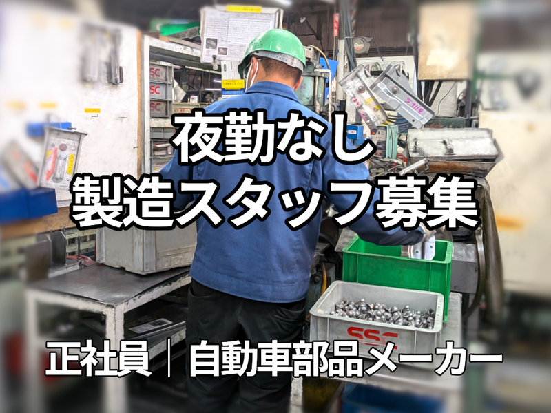 株式会社鈴木金属製作所の求人・転職情報