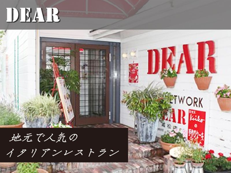 株式会社ディアーの求人・転職情報