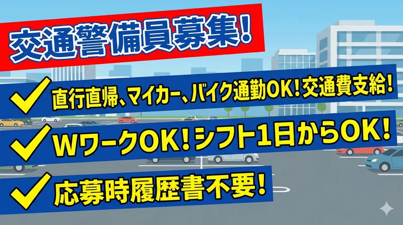 わかば総合警備株式会社のアルバイト・バイト求人情報-01
