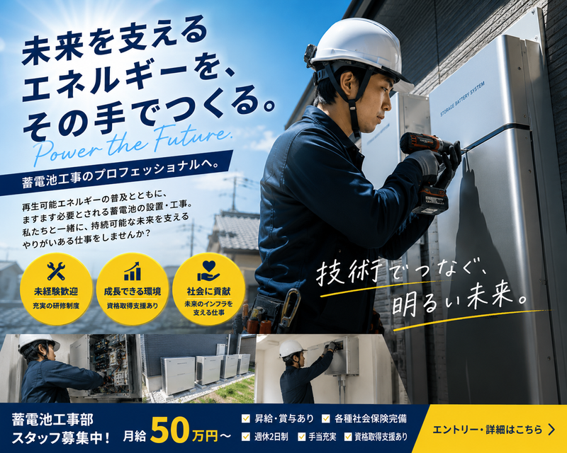 ソラリスエナジー株式会社の求人・転職情報