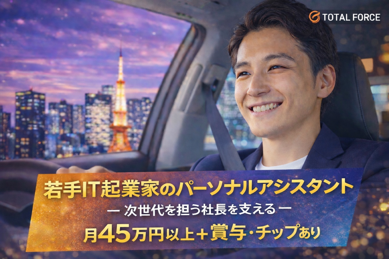 株式会社TOTAL FORCEの求人・転職情報