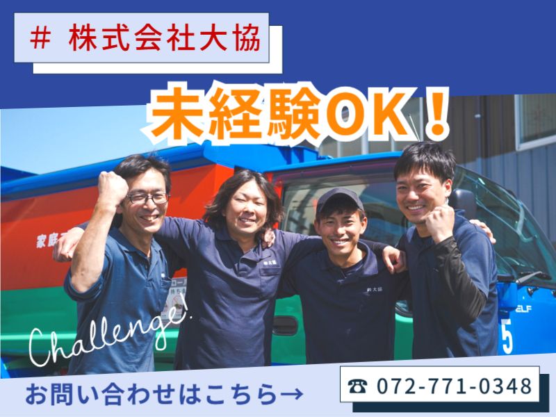 株式会社大協の求人・転職情報