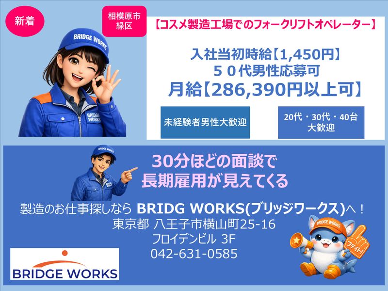 BRIDGE WORKS(ブリッジワークス)株式会社のアルバイト・バイト求人情報-02