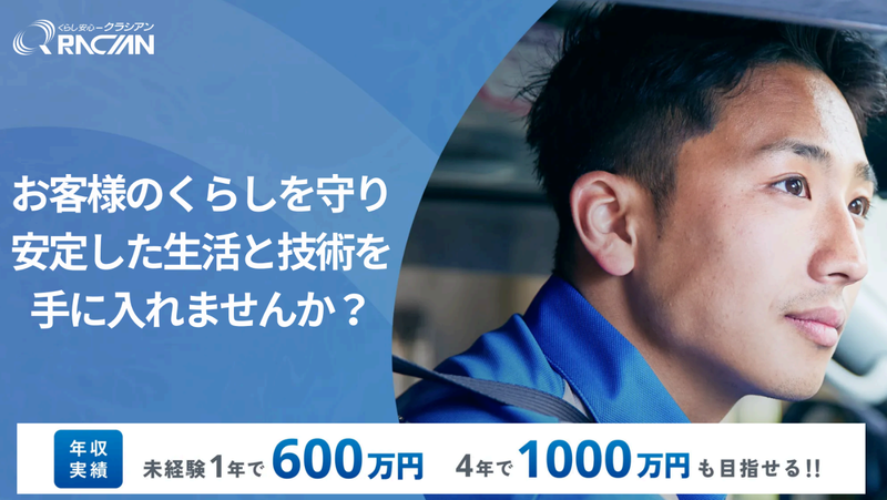 株式会社クラシアンの求人・転職情報