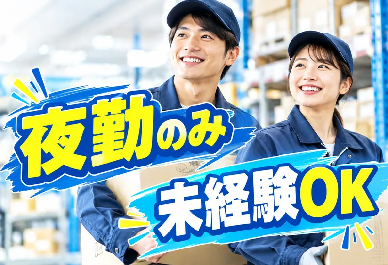 久留米運送株式会社のアルバイト・バイト求人情報-03